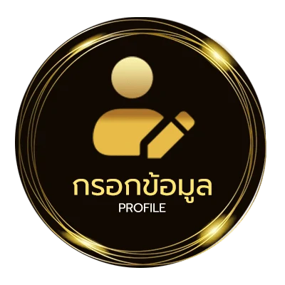 ข้อมูลสมาชิก เว็บ พนันออนไลน์